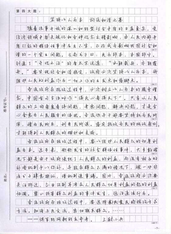 www.fz173.com_爱国的申论文章。