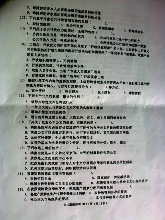陕西军转,2010年陕西军转考试题(图片版)-发下