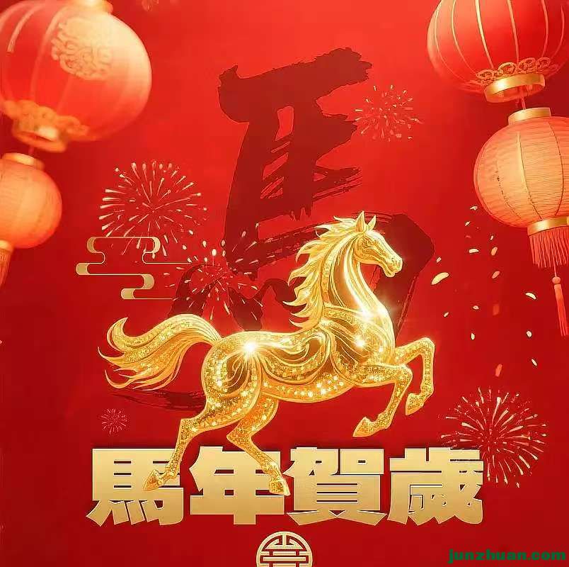 ��2026�괺�ڡ�����ӭ�������պ��ꡪ�����괺�ڲ��ջ�